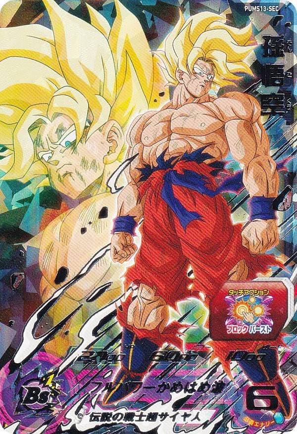 Amazon.co.jp: ドラゴンボールヒーローズ PUMS13-SEC 孫悟空