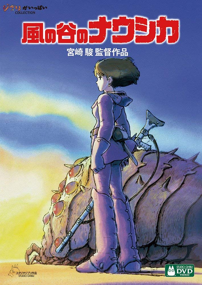 Amazon.co.jp: 風の谷のナウシカ [DVD] : 宮崎駿: DVD