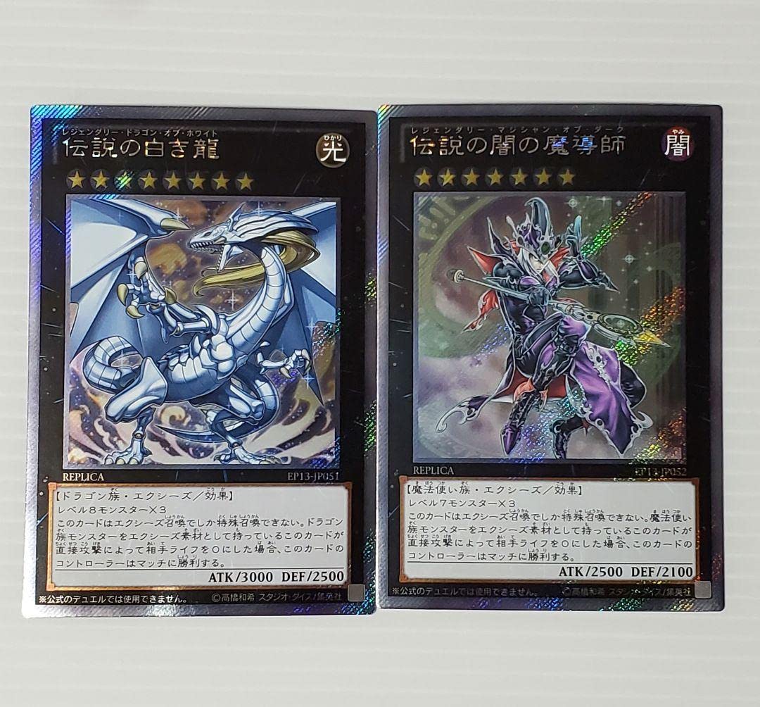 遊戯王 wcs2023 伝説の白き龍 伝説の闇の魔導師 プレイマット 8枚