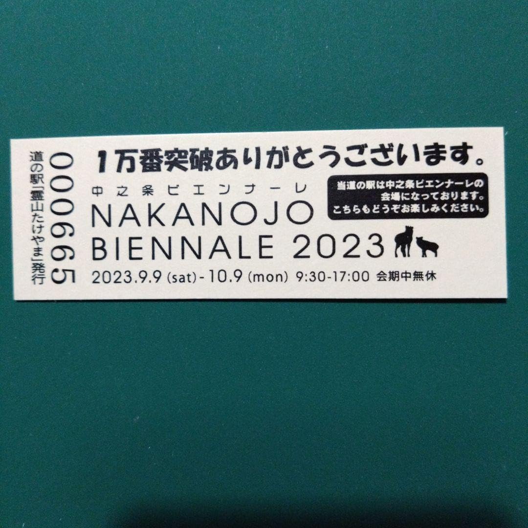 Amazon.co.jp: 道の駅特別記念きっぷ（ゴールド） : ホーム＆キッチン