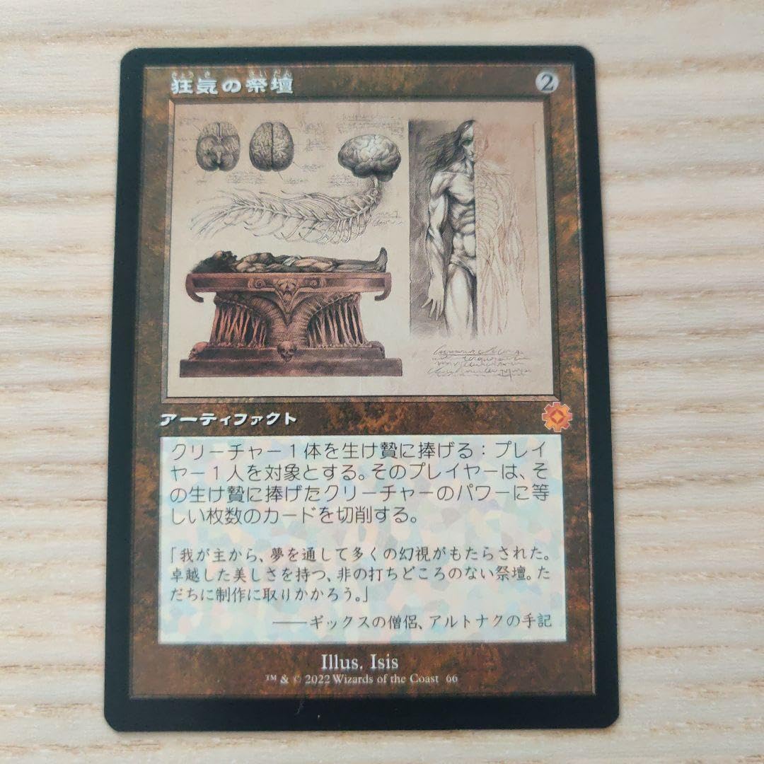 Amazon.co.jp: 狂気の祭壇 Altar of Dementia 旧枠 設計図 BRR MTG