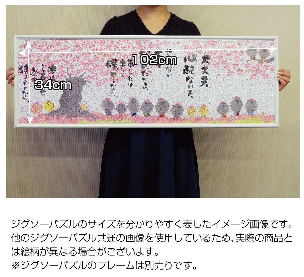 Amazon.co.jp: 954ピース ジグソーパズル しあわせ桜地蔵 (34x102cm