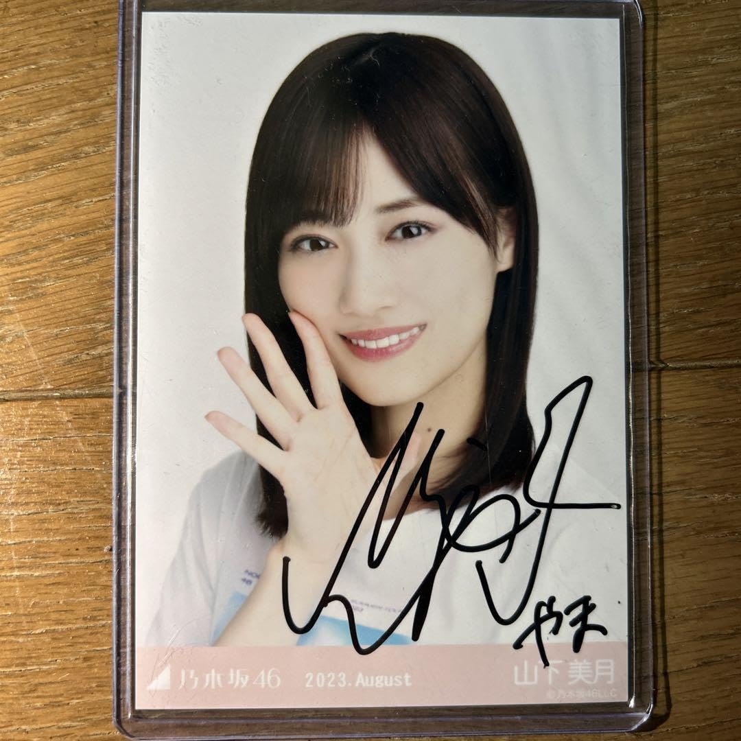 乃木坂46 乃木フェス 山下美月 サイン 今月までの出品 乃木坂46 乃木フェス