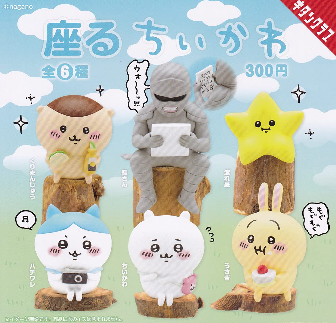 Amazon | 座るちいかわ [全6種セット(フルコンプ)] ガチャガチャ