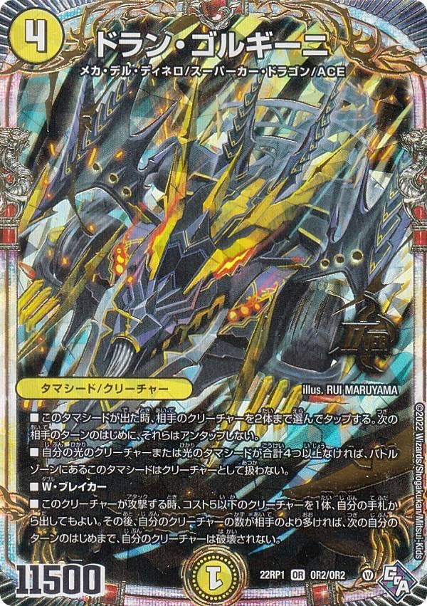 Amazon.co.jp: デュエルマスターズ DM22RP1 OR2/OR2 ドラン