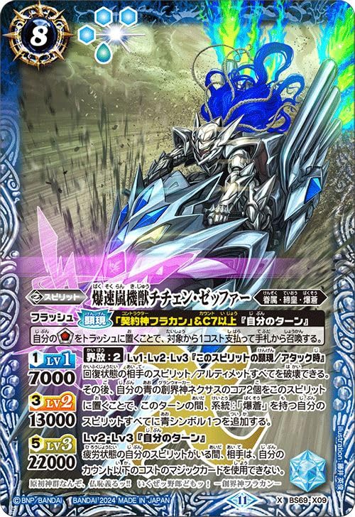 Amazon.co.jp: バトルスピリッツ 爆速嵐機獣チチェン・ゼッファー（X