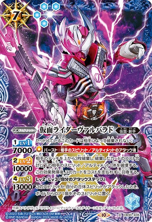 Amazon.co.jp: バトルスピリッツ 仮面ライダーヴァルバラド（Xレア