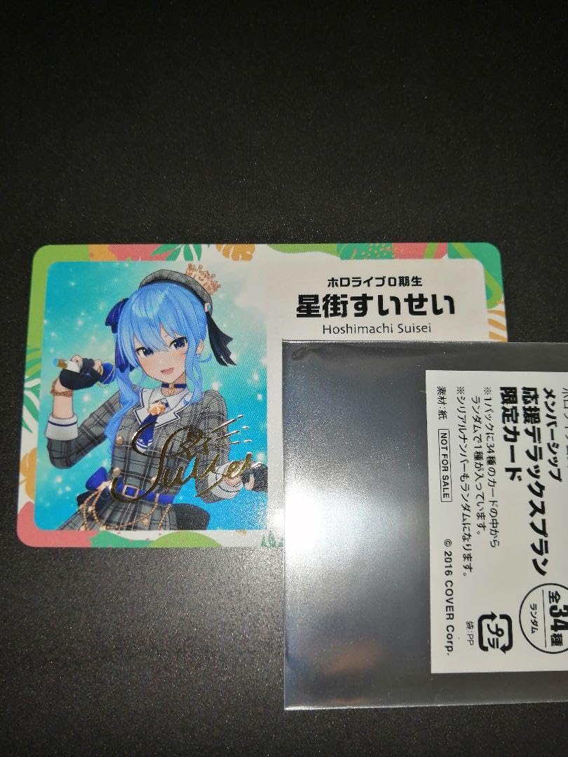 ホロライブ メンバーシップ応援デラックスプラン限定カード 星街すいせい