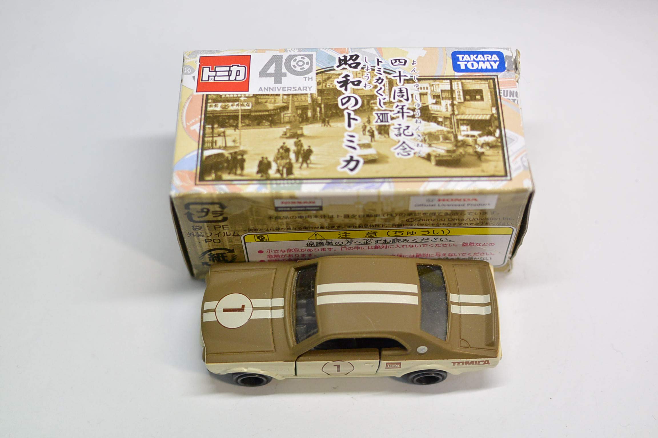 Amazon | トミカくじ13 昭和のトミカ スカイライン GT-R レーシング