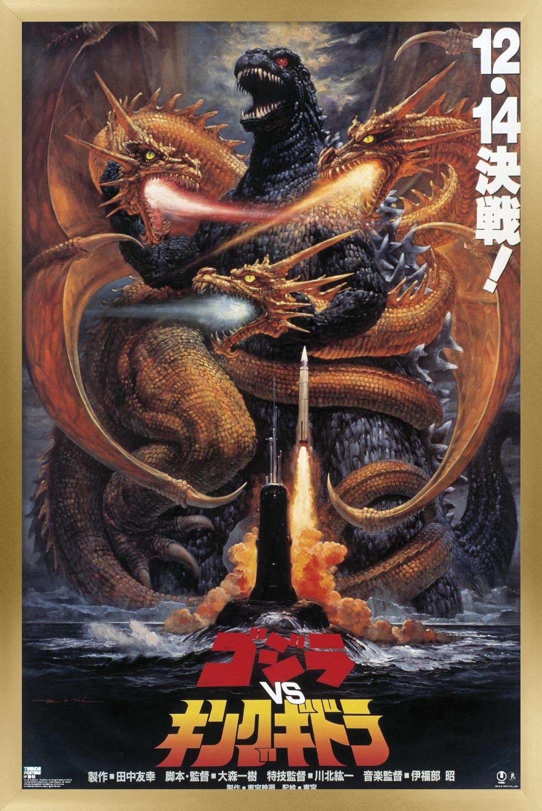 Amazon.co.jp: Trends International ゴジラ - ゴジラ対キングギドラ
