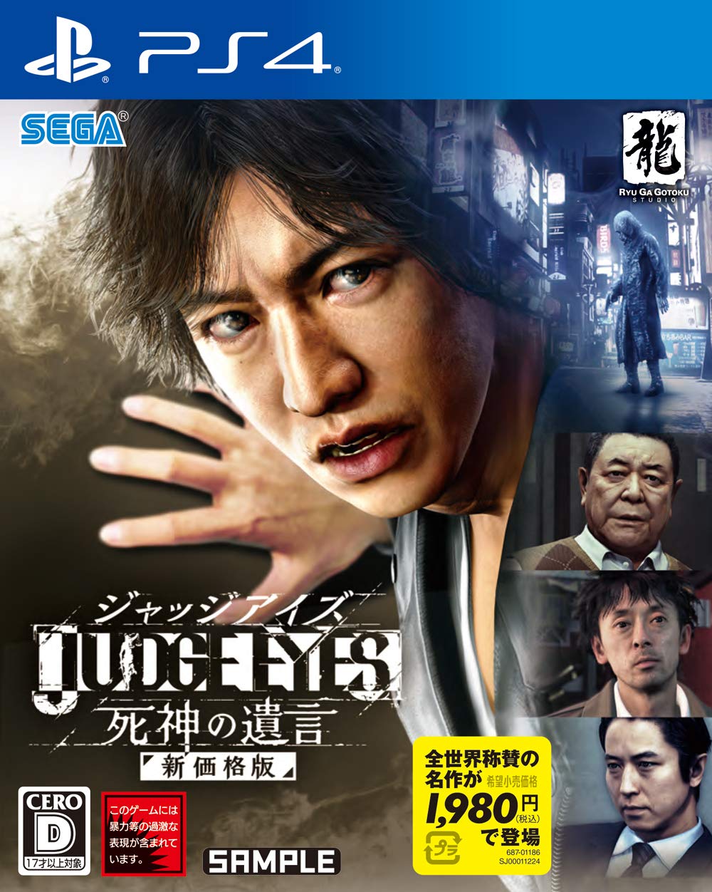 Amazon.co.jp: JUDGE EYES:死神の遺言 新価格版 - PS4 : ゲーム