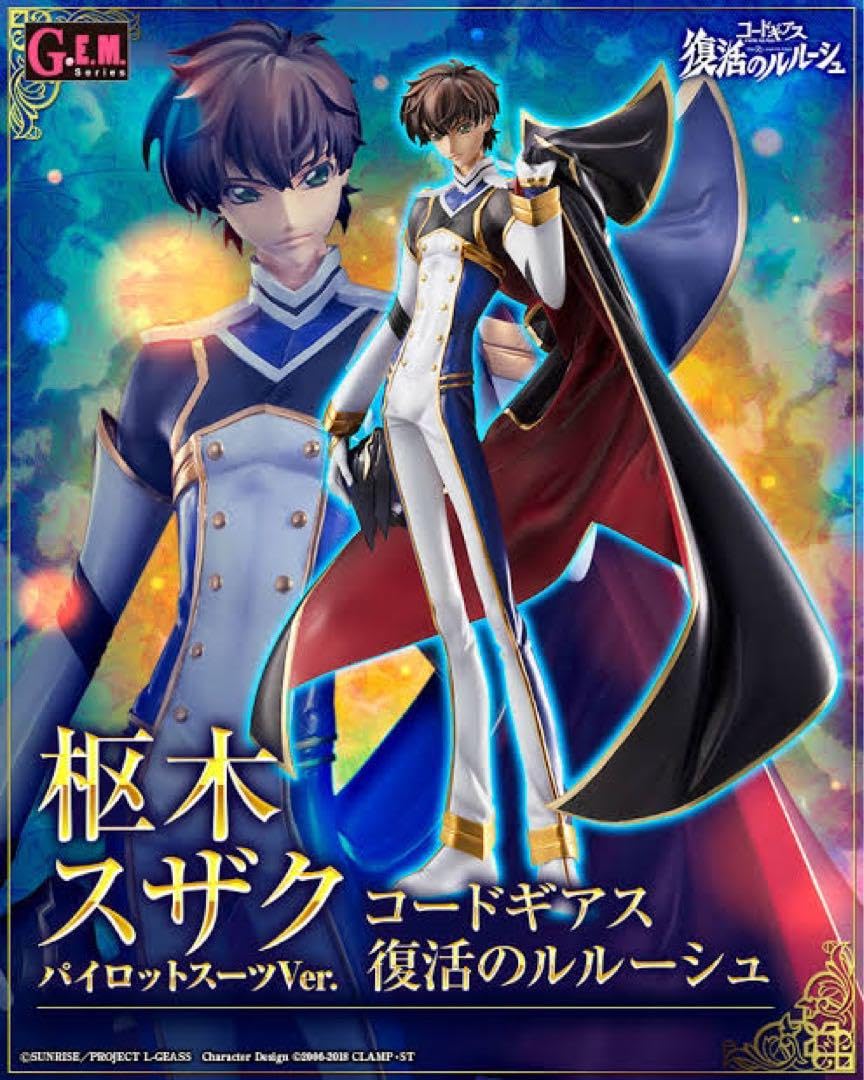 Amazon.co.jp: G.E.M. 枢木スザク パイロットスーツ コードギアス 復活