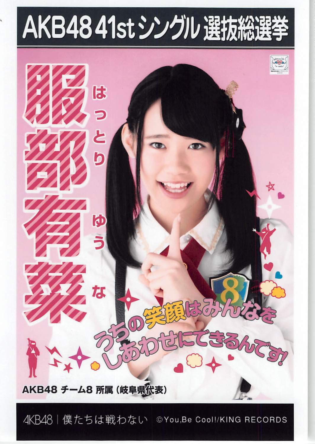 Amazon.co.jp: AKB48 公式生写真 僕たちは戦わない 劇場盤特典 【服部