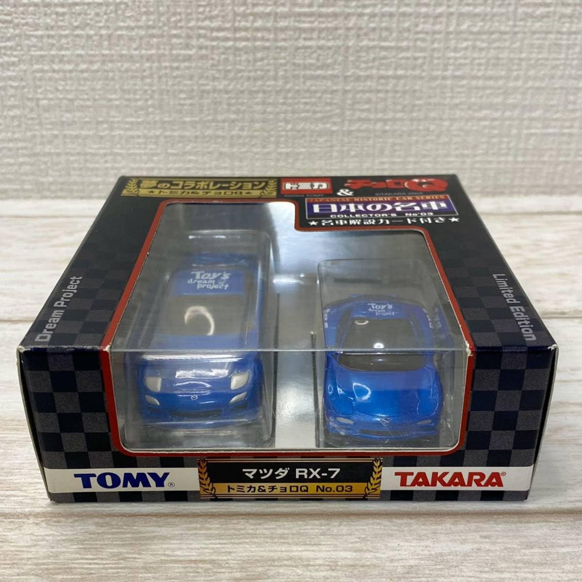 Amazon.co.jp: トミカ チョロQ RX-7 日本の名車コレクション No.3