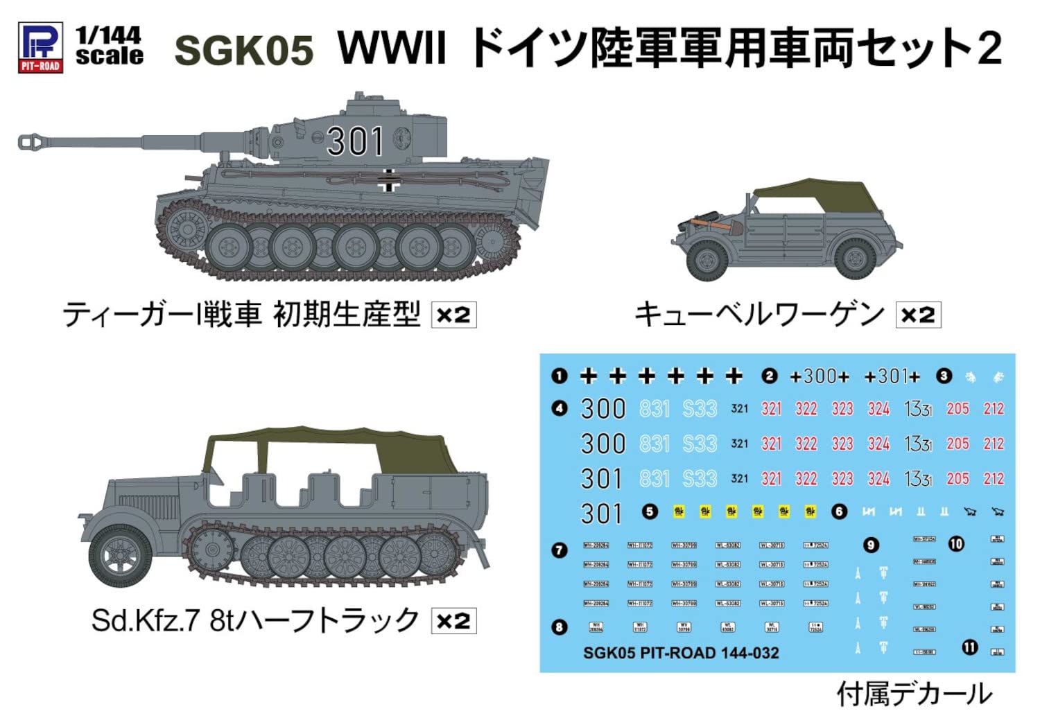 Amazon | ピットロード 1/144 SGシリーズ 第二次世界大戦 ドイツ陸軍