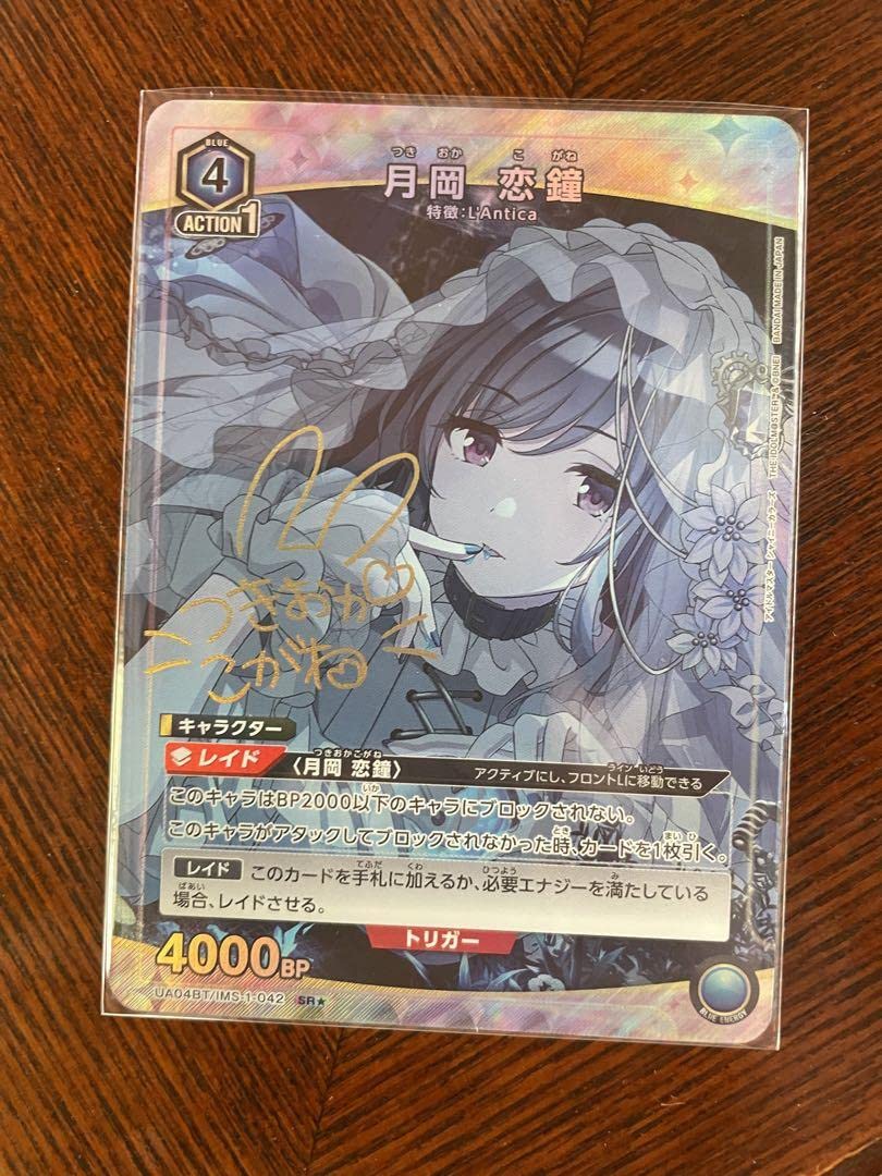 ユニオンアリーナ シャニマス 月岡恋鐘 SR パラレル 星2