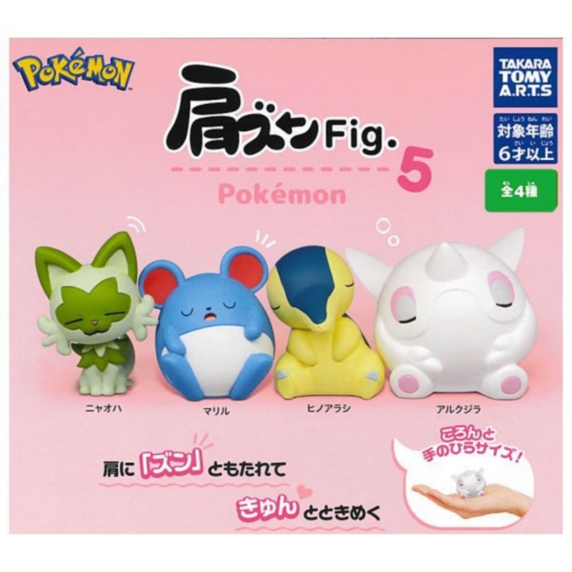 Amazon | 肩ズンFig. ポケモン5 × 全4種セット フルコンプ