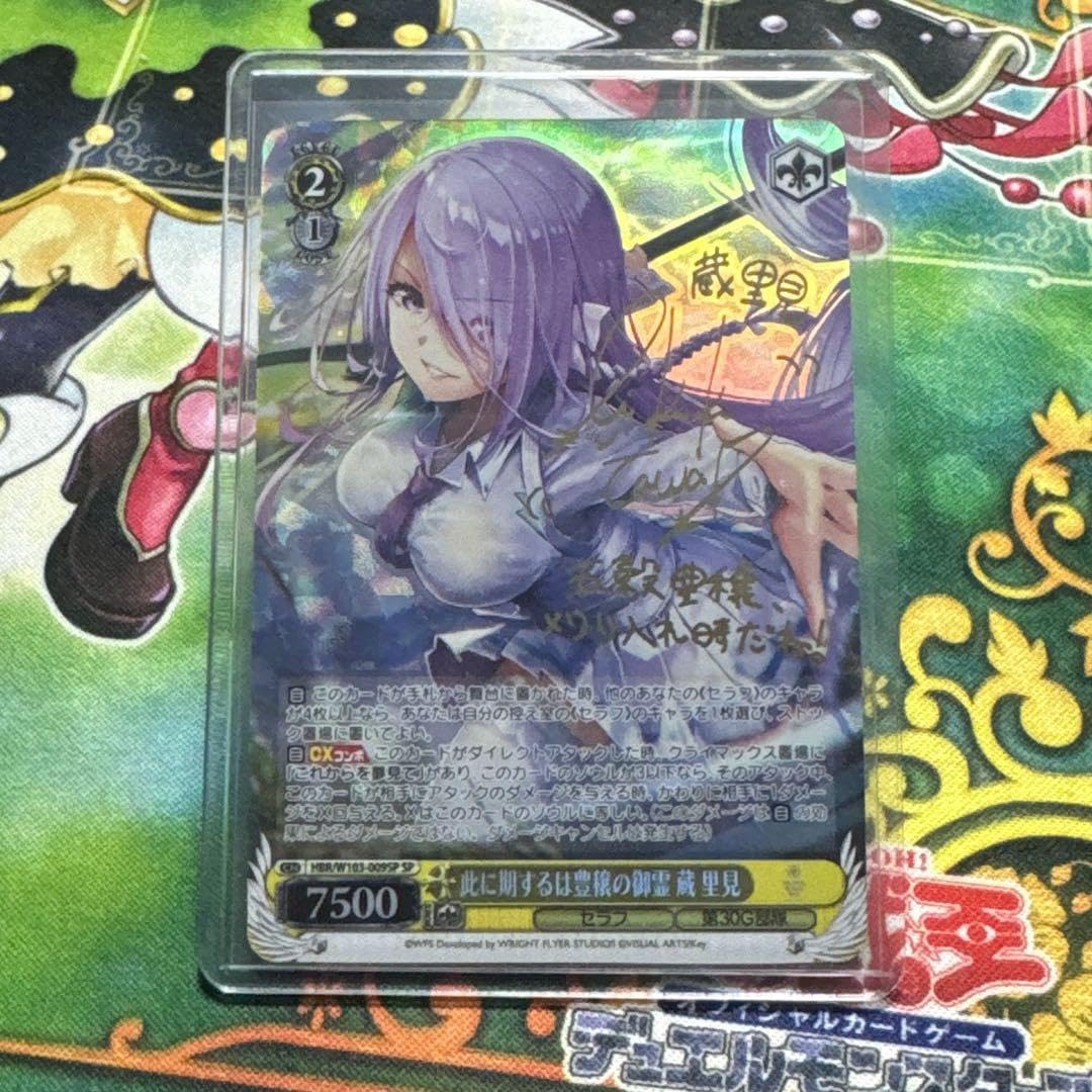 PSA10 ヘブバン ヴァイス 此に期するは豊穣の御霊 蔵 里見 ヴァイス