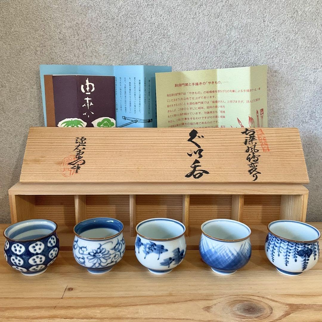 Amazon.co.jp: 有田焼 源右衛門窯 ぐい呑み5種セット : ホーム＆キッチン