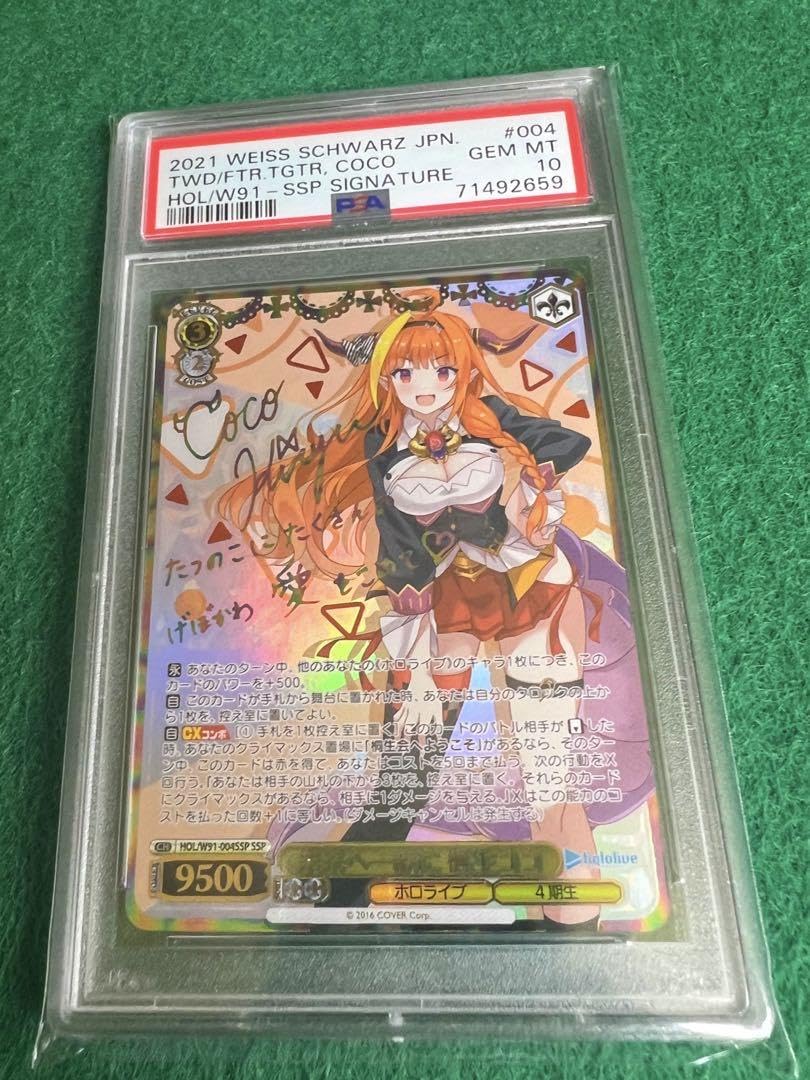 Amazon.co.jp: 未来へ一緒に 桐生ココ SSP PSA10 ヴァイスシュヴァルツ