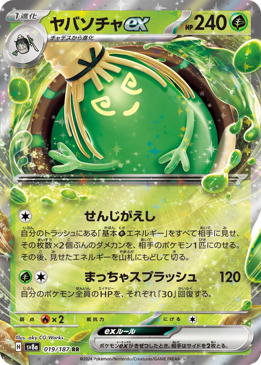 Amazon.co.jp: ポケモンカードゲームSV sv8a ハイクラスパック テラス
