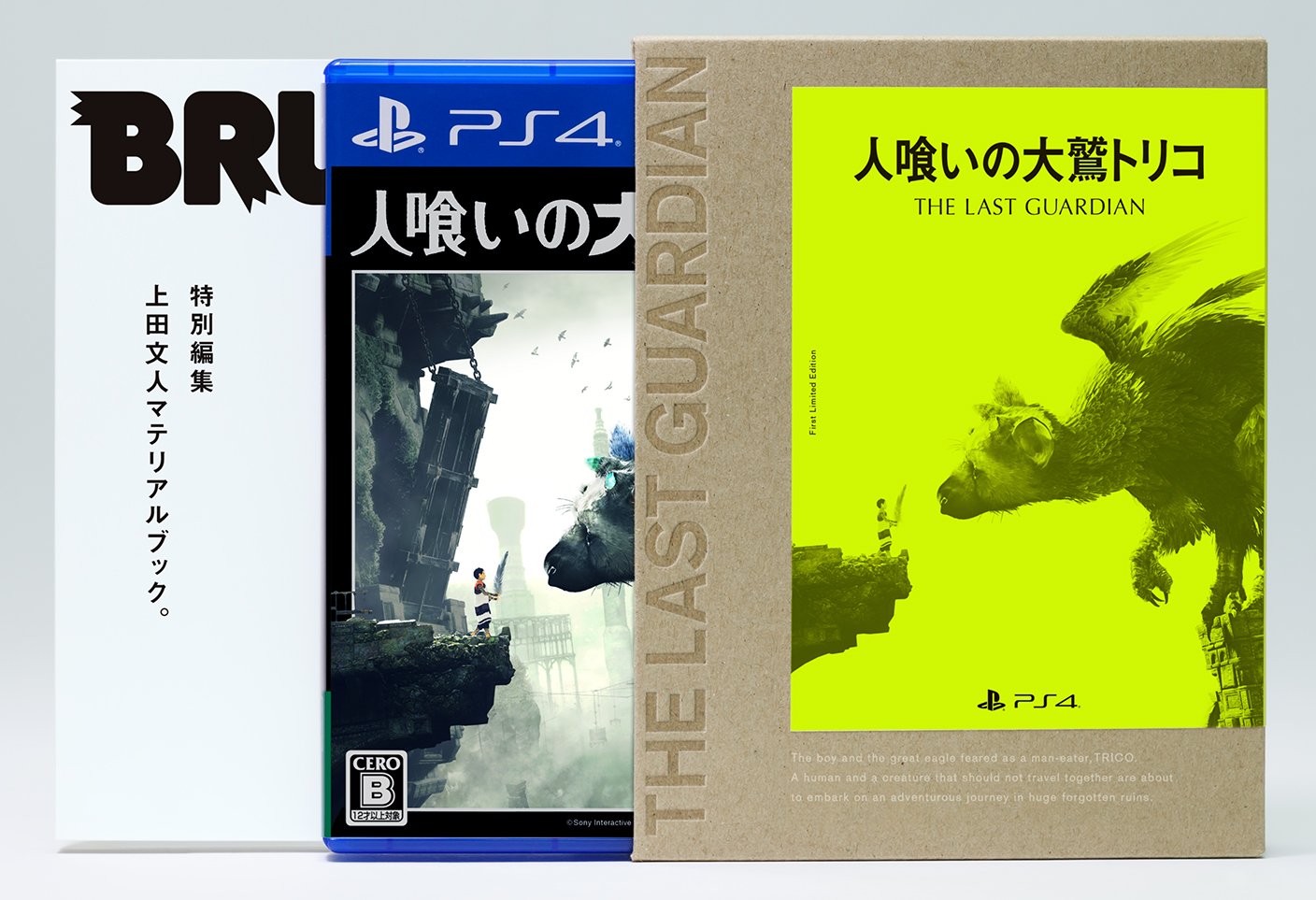Amazon.co.jp: 人喰いの大鷲トリコ 初回限定版 【早期購入特典