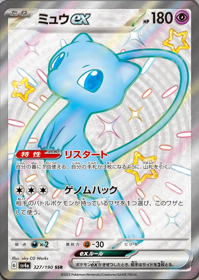 Amazon.co.jp: ポケモン(Pokemon)ミュウexSSR色違いカードゲームSV