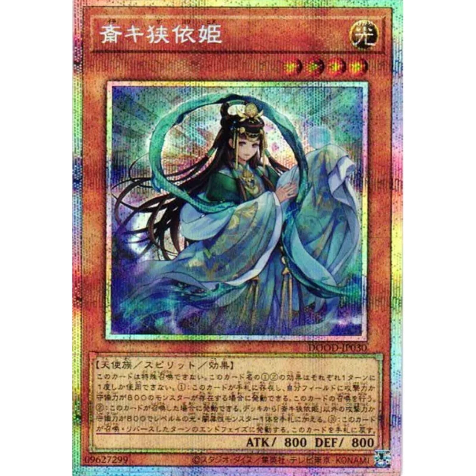 Amazon.co.jp: DOOD-JP030 斎キ狭依姫 イチキサヨリヒメ （プリズマ