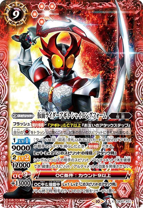 Amazon.co.jp: バトルスピリッツ 仮面ライダーアギト シャイニング