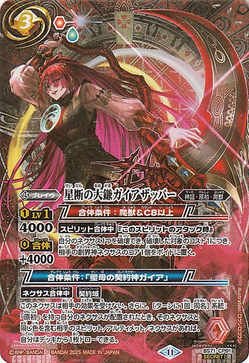 Amazon.co.jp: バトルスピリッツ 星断の大鎌ガイアザッパー