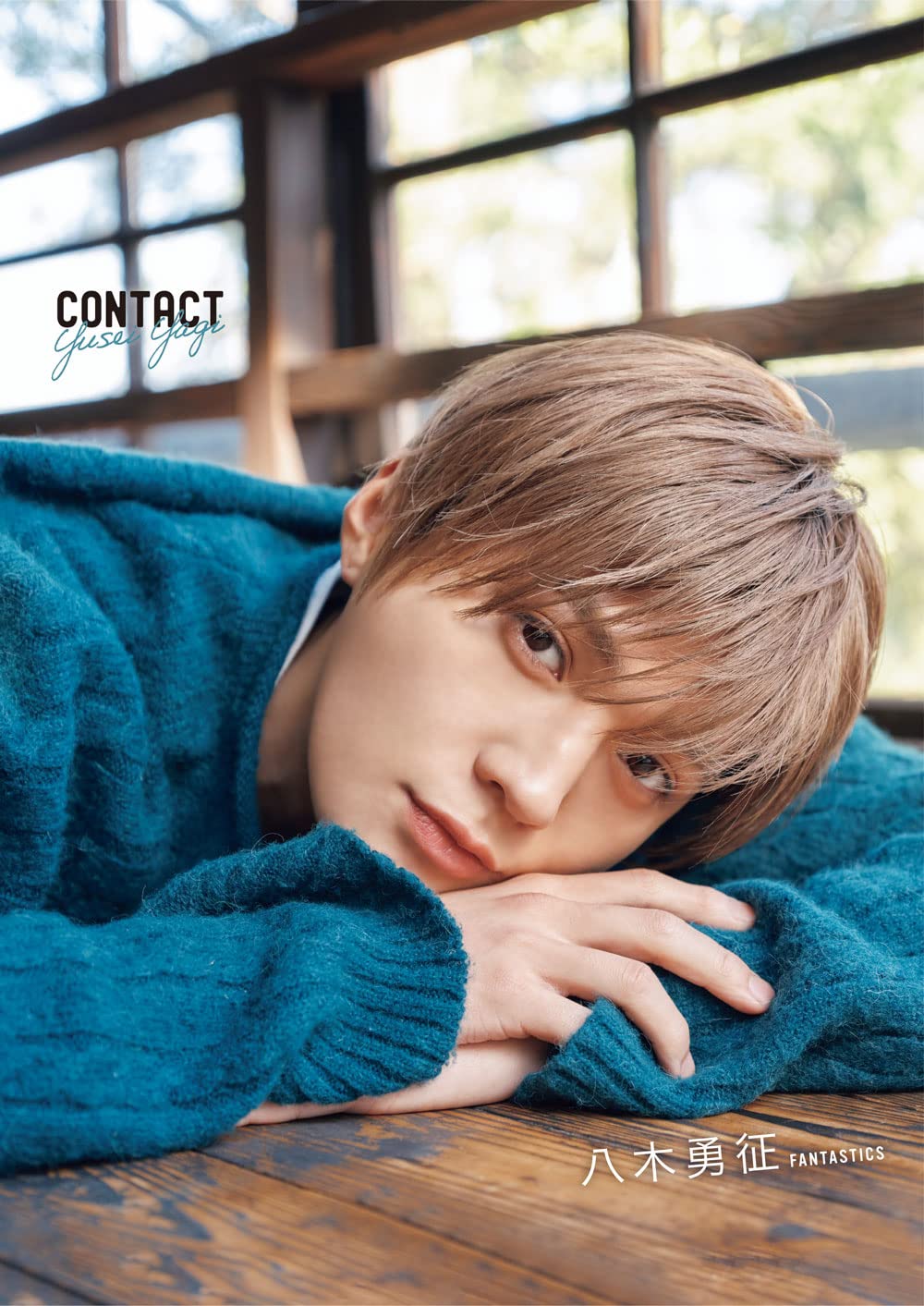八木勇征 1st 写真集 『 CONTACT 』 通常版 | 八木 勇征, 田尾 沙織