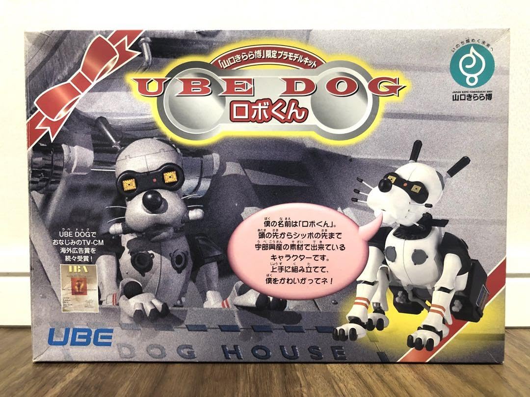 Amazon.co.jp: 山口きらら博 限定プラモデル UBE DOG ロボくん : おもちゃ