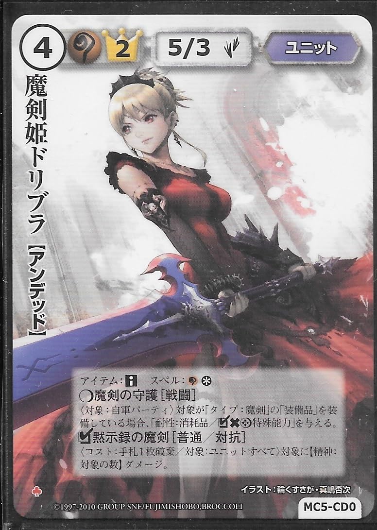 Amazon.co.jp: モンスターコレクション モンコレ TCG プロモ VF 魔剣