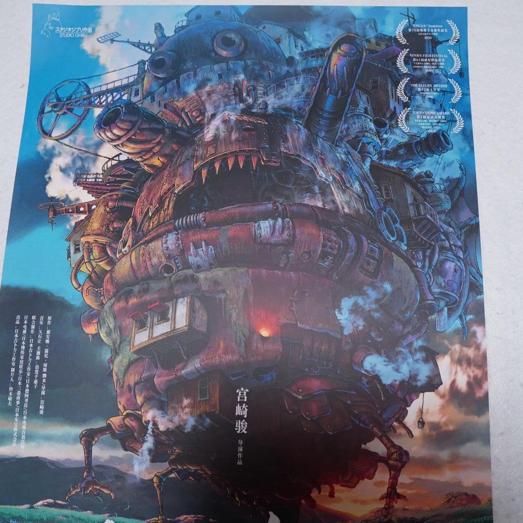 Amazon.co.jp: ハウルの動く城 中国版 ポスター A 宮崎駿 ジ ブ リ 極