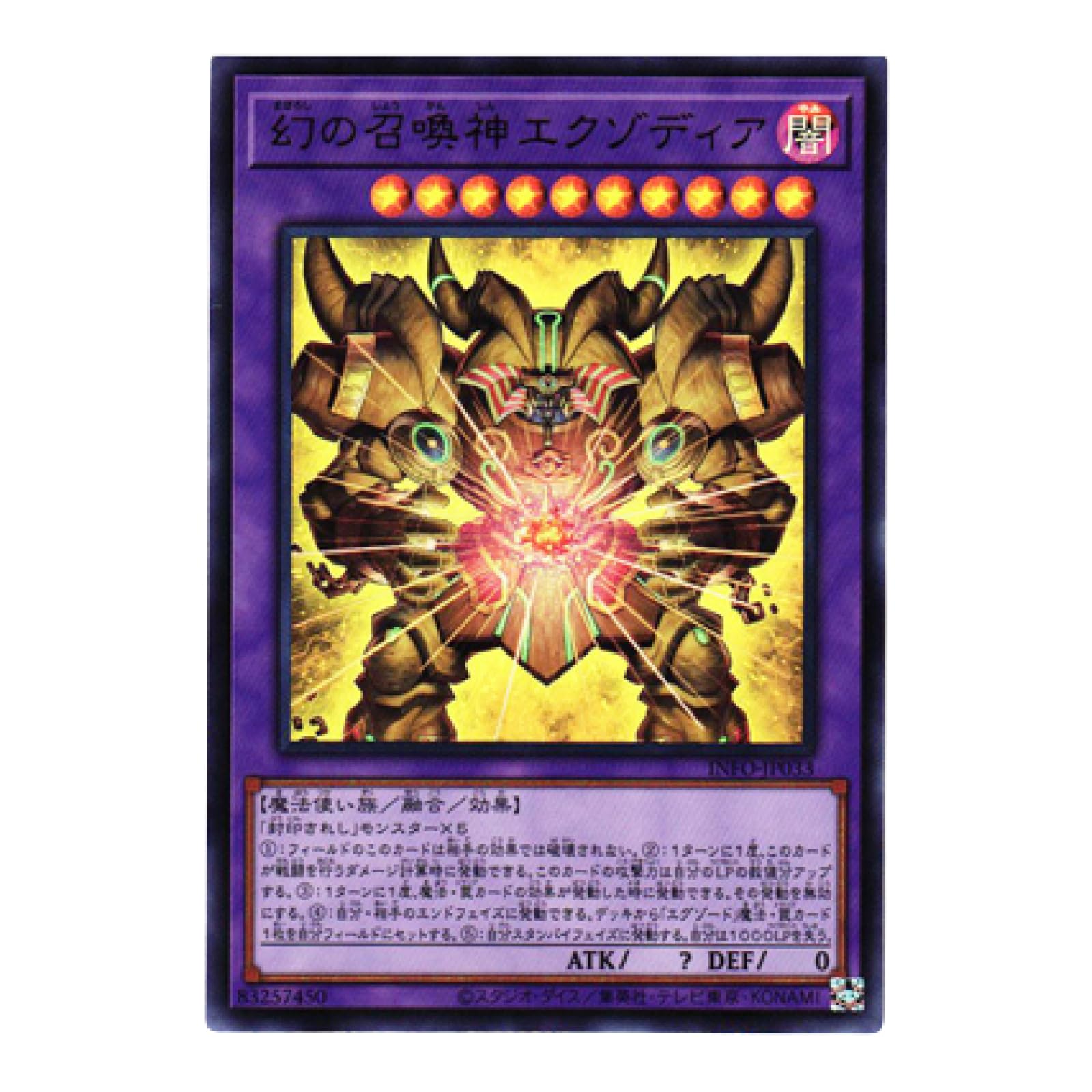 Amazon.co.jp: 遊戯王カード INFO-JP033 幻の召喚神エクゾディア