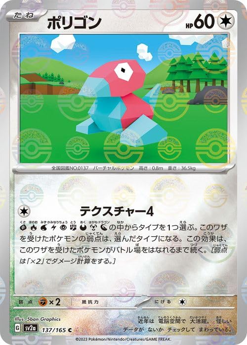 Amazon.co.jp: ポケモンカード151 sv2a 強化拡張パック ポリゴン