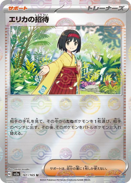 Amazon.co.jp: ポケモンカード151 sv2a 強化拡張パック エリカの招待