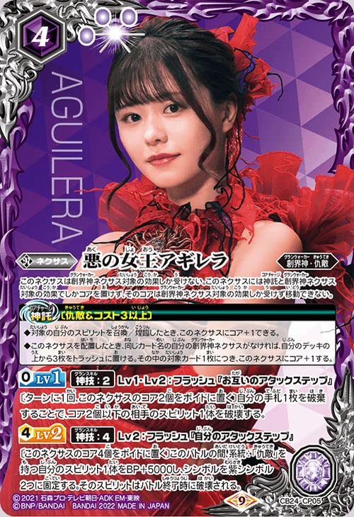 Amazon.co.jp: バトルスピリッツ 悪の女王アギレラ（CP） 仮面ライダー