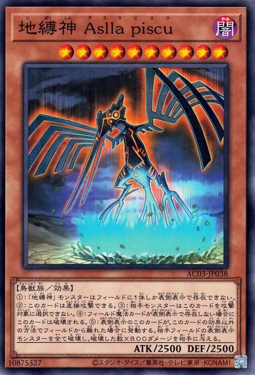 Amazon.co.jp: 遊戯王 地縛神 Aslla piscu(ノーマル
