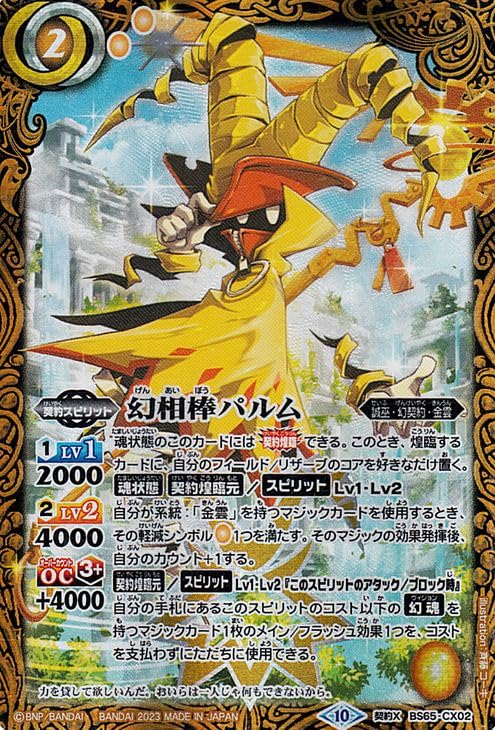 バトスピ 黄の世界 リバイバルシークレット バトルスピリッツ