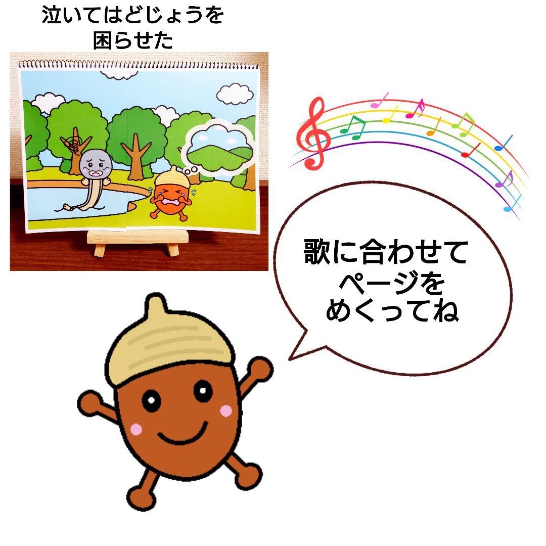 Amazon.co.jp: 完成品どんぐりころころ スケッチブックシアター 保育