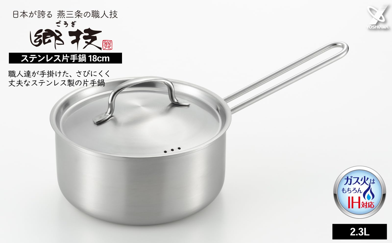 Amazon | ヨシカワ ステンレス 片手鍋 18cm 2.8L IH対応 直火対応 日本