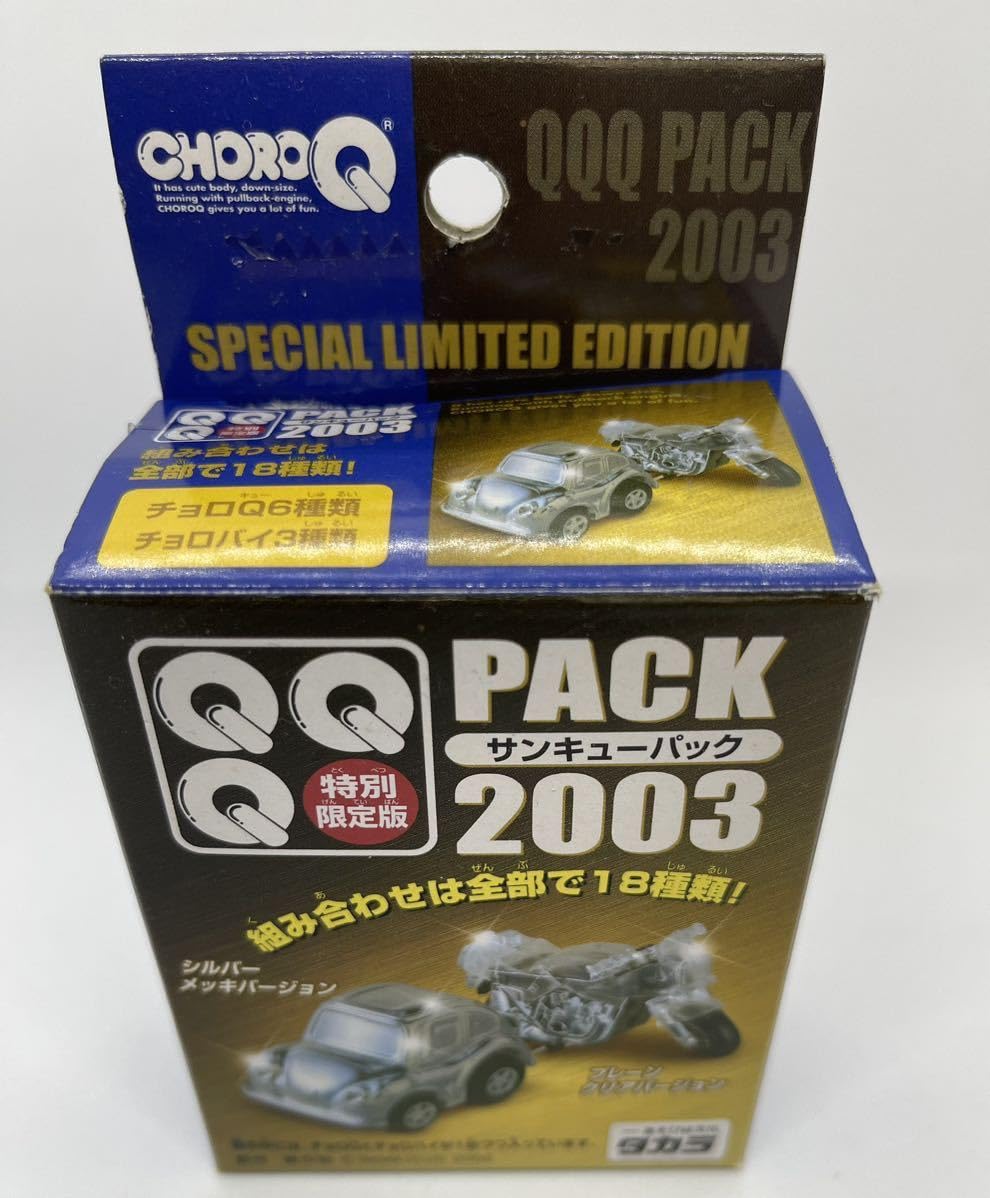 Amazon.co.jp: チョロQ 特別限定盤QQQパック2003 : おもちゃ