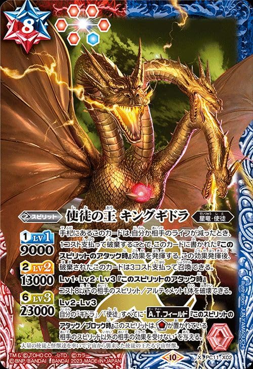 Amazon.co.jp: バトルスピリッツ 使徒の王 キングギドラ（Xレア