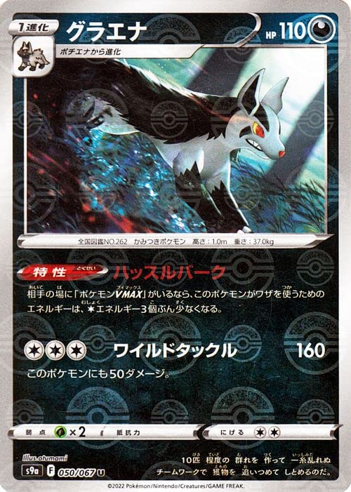 Amazon.co.jp: ポケモンカードゲーム s9a 強化拡張パック バトル