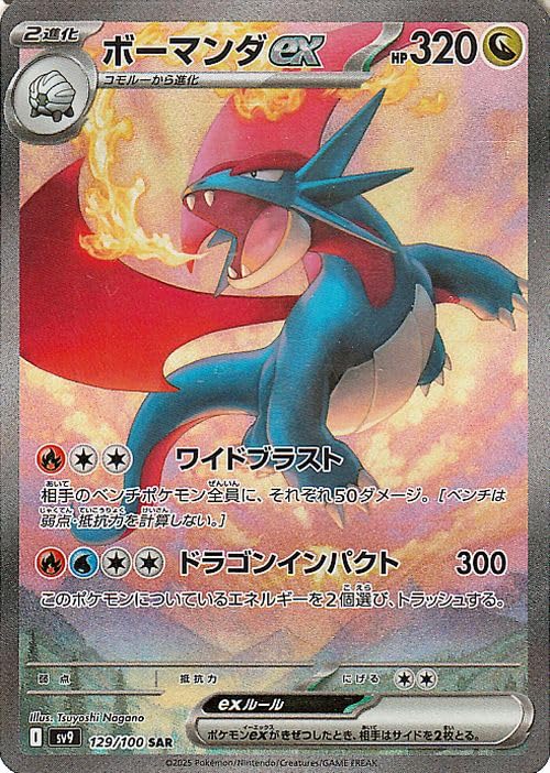 Amazon.co.jp: ポケモンカードゲームSV sv9 拡張パック バトル