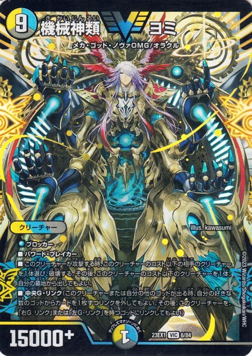 Amazon.co.jp: デュエルマスターズ 機械神類 ヨミ(ビクトリーレア) 大