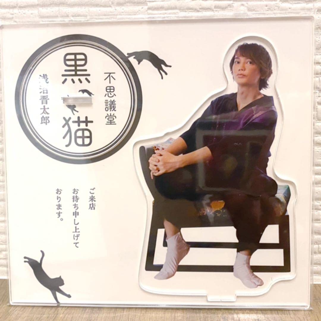浅沼晋太郎 浅沼晋太郎 ブロマイド アクスタ 写真集 ブロマイド 約60枚