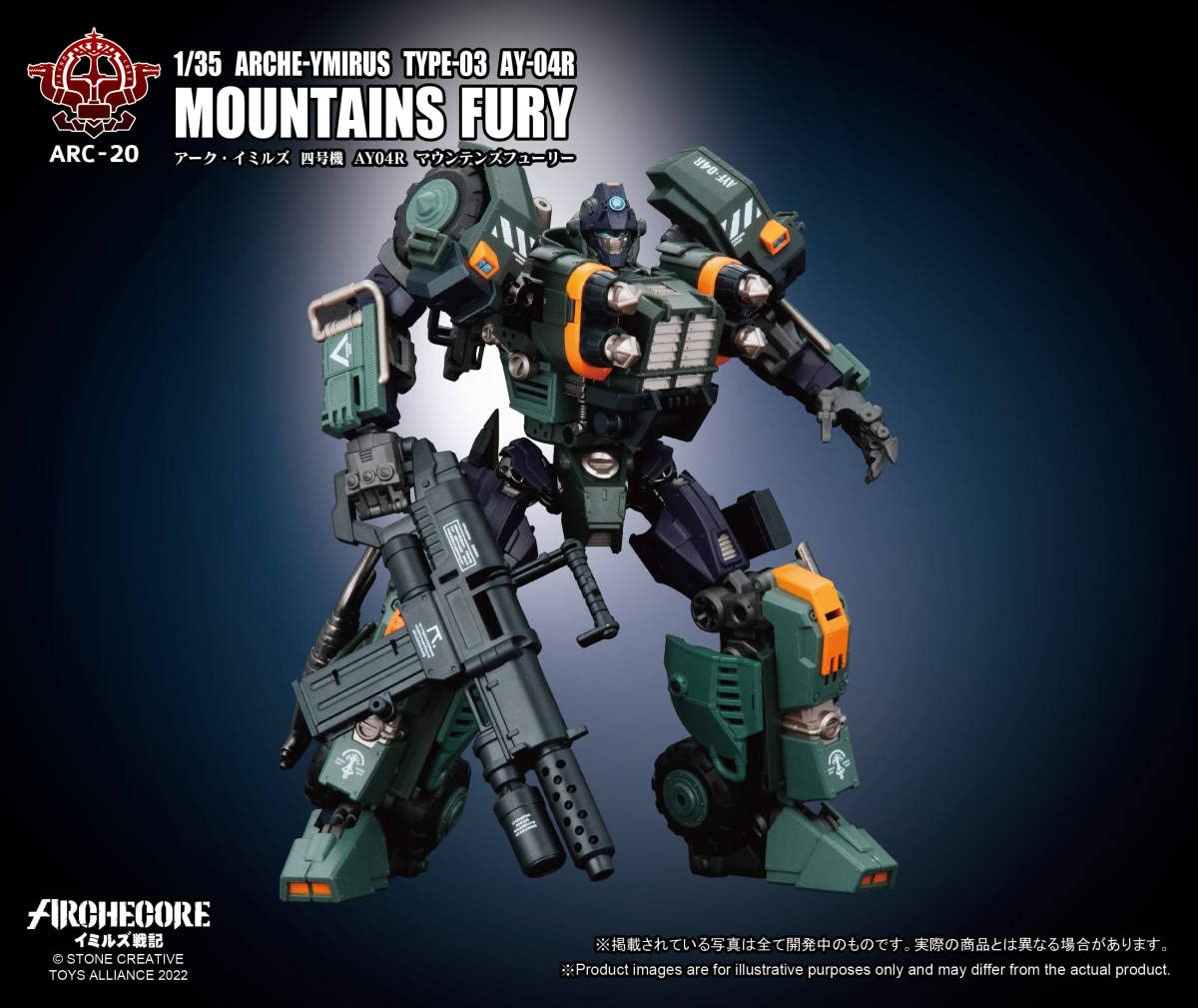 Amazon.co.jp: ARCHECORE ARC-20 アーク・イミルズ 四号機 AY04R