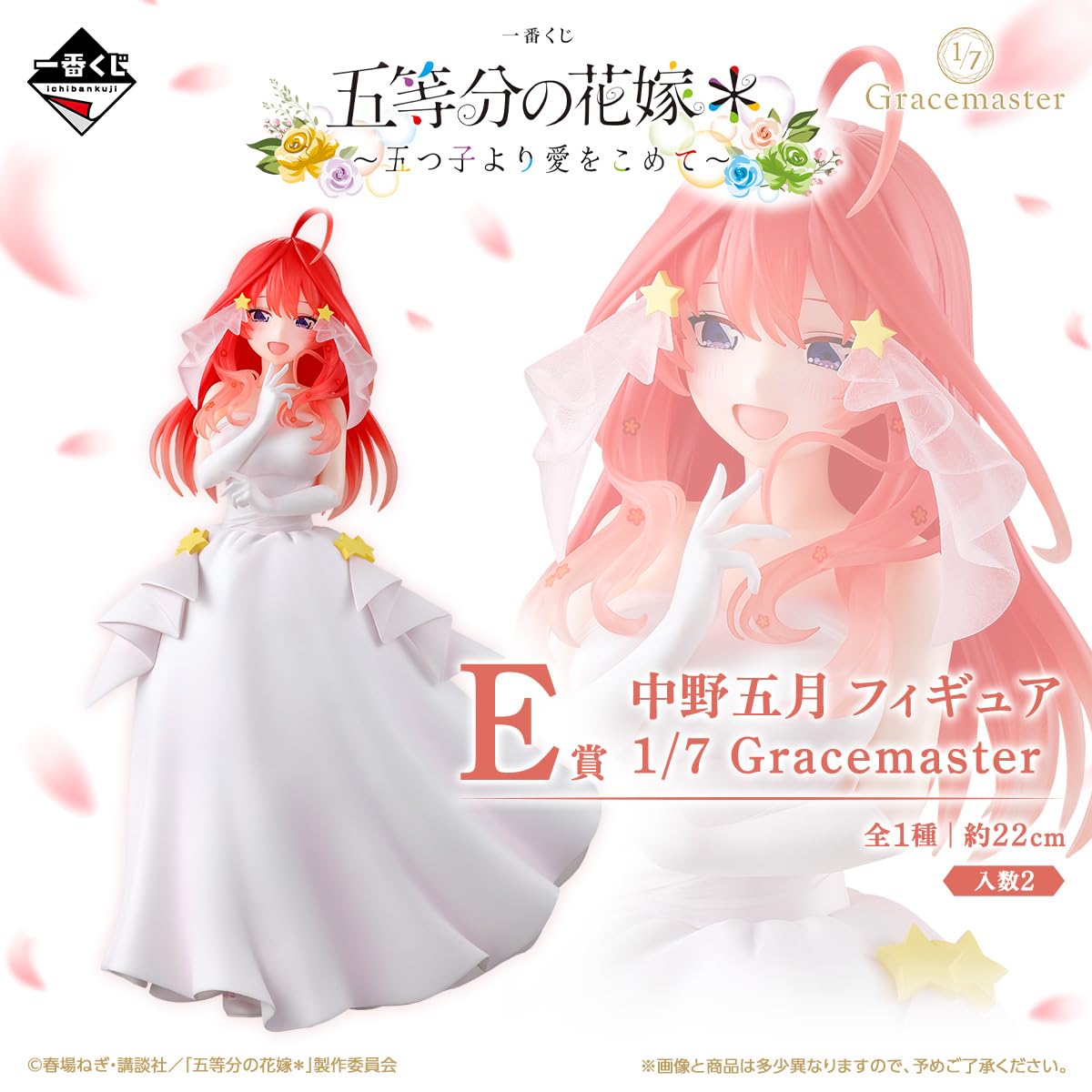 Amazon | 一番くじ 五等分の花嫁＊ ～五つ子より愛をこめて～ E賞 中野